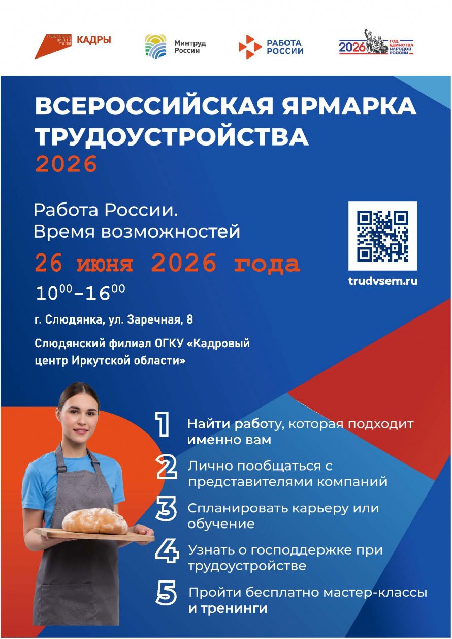 КАДРОВЫЙ ЦЕНТР ИРКУТСКОЙ ОБЛАСТИ ИНФОРМИРУЕТ