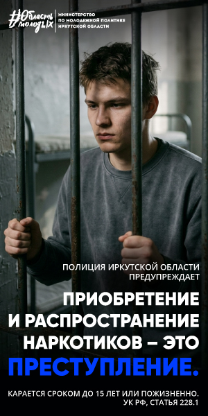ПРИОБРЕТЕНИЕ И РАСПРОСТРАНЕНИЕ НАРКОТИКОВ - ЭТО ПРЕСТУПЛЕНИЕ!