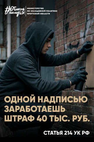 ОДНОЙ НАДПИСЬЮ ЗАРАБОТАЕШЬ ШТРАФ 40 ТЫСЯЧ РУБЛЕЙ.