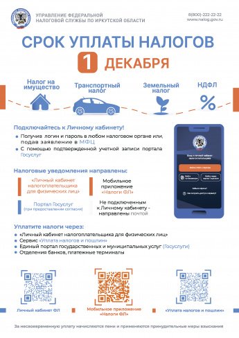 Межрайонная ИФНС России № 17 по Иркутской области 